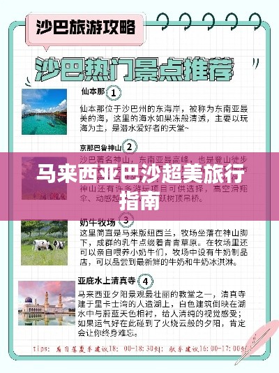 马来西亚巴沙超美旅行指南