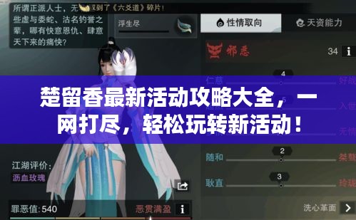 楚留香最新活动攻略大全，一网打尽，轻松玩转新活动！