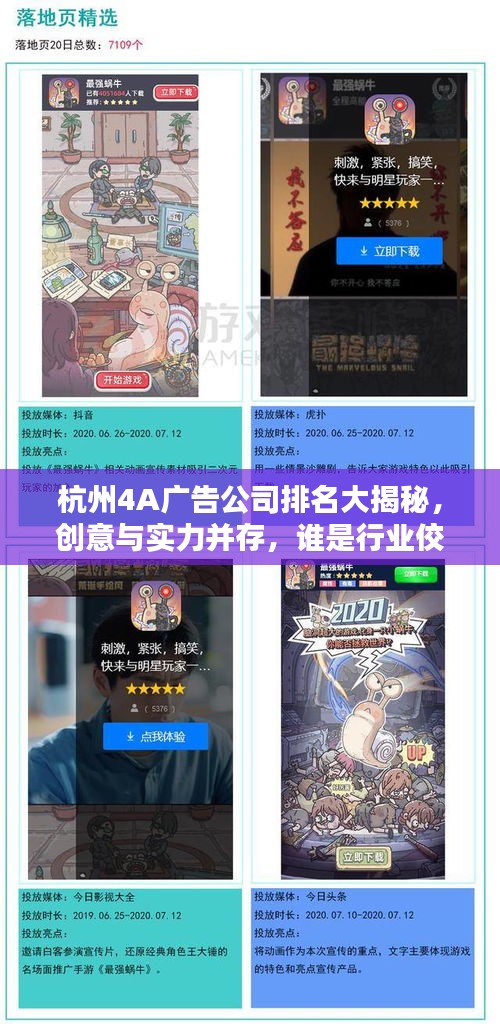 杭州4A广告公司排名大揭秘，创意与实力并存，谁是行业佼佼者？