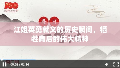 江姐英勇就义的历史瞬间，牺牲背后的伟大精神