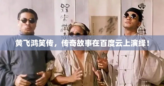 笔走龙蛇
