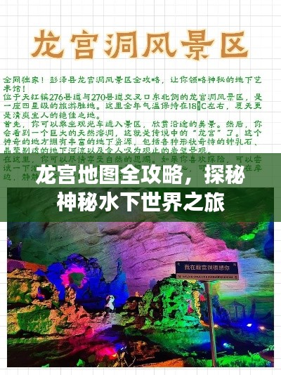 龙宫地图全攻略，探秘神秘水下世界之旅