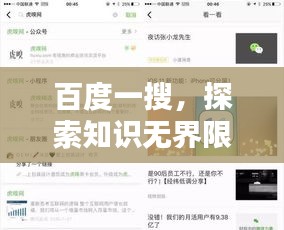 百度一搜，探索知识无界限
