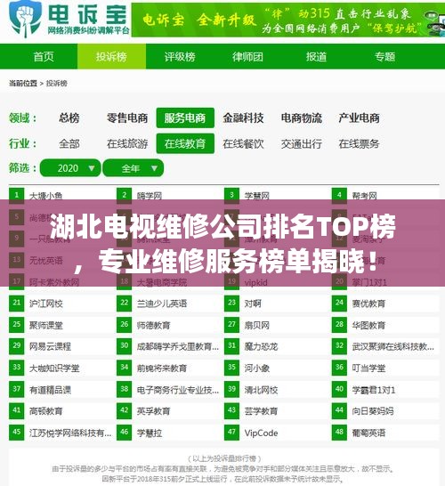 湖北电视维修公司排名TOP榜，专业维修服务榜单揭晓！