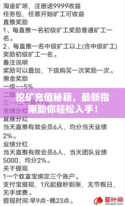 挖矿充值秘籍，最新指南助你轻松入手！