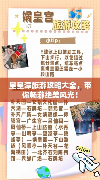 星星潭旅游攻略大全，带你畅游绝美风光！