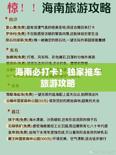海南必打卡！独家推车旅游攻略