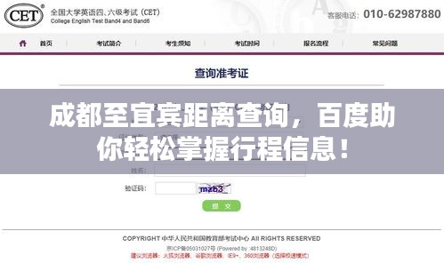 成都至宜宾距离查询，百度助你轻松掌握行程信息！