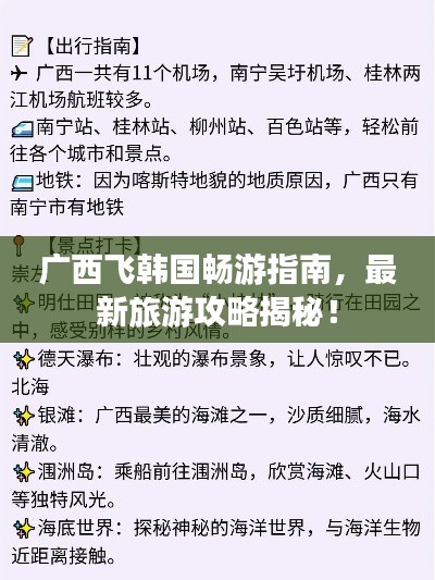 广西飞韩国畅游指南，最新旅游攻略揭秘！