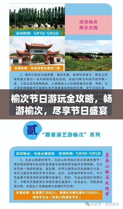 榆次节日游玩全攻略，畅游榆次，尽享节日盛宴！
