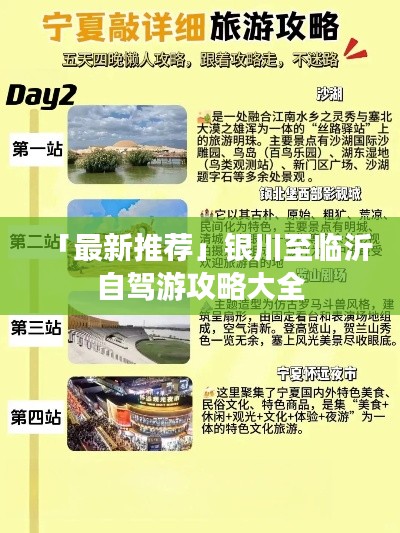 「最新推荐」银川至临沂自驾游攻略大全